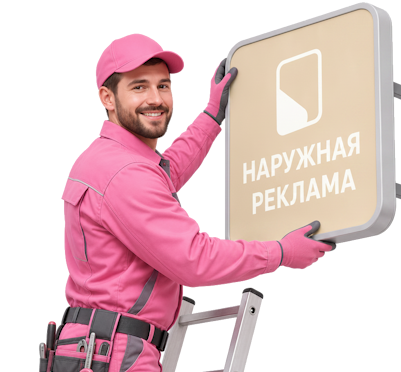 Вас интересует Наружная реклама и вывески под ключ в Перми? задайте вопрос